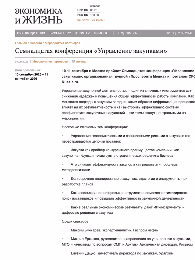 Пример публикации в «Экономика и Жизнь» — 3 из 3