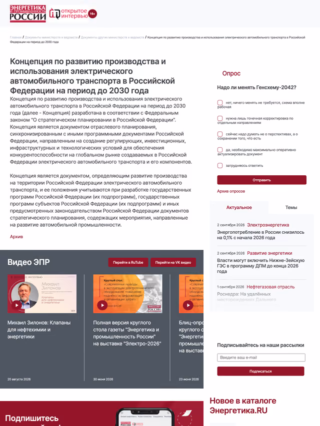 Пример публикации в «Энергетика и промышленность России» — 1 из 3