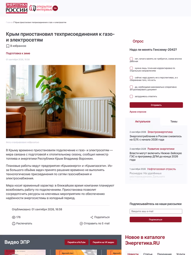 Пример публикации в «Энергетика и промышленность России» — 3 из 3