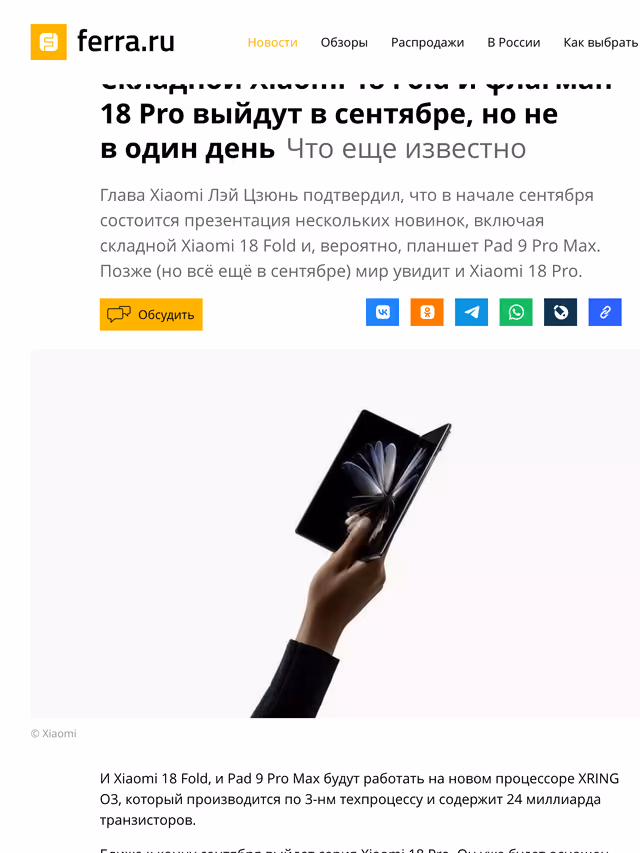 Пример публикации в «Ferra» — 1 из 2