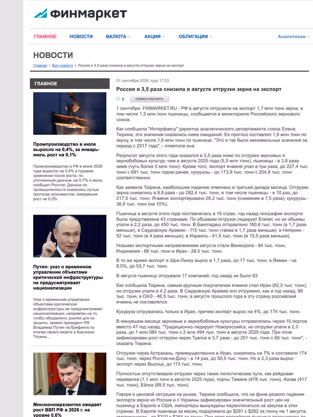Пример публикации в «Finmarket.ru» — 1 из 2