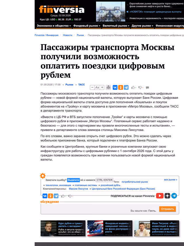 Пример публикации в «Финверсия» — 1 из 3