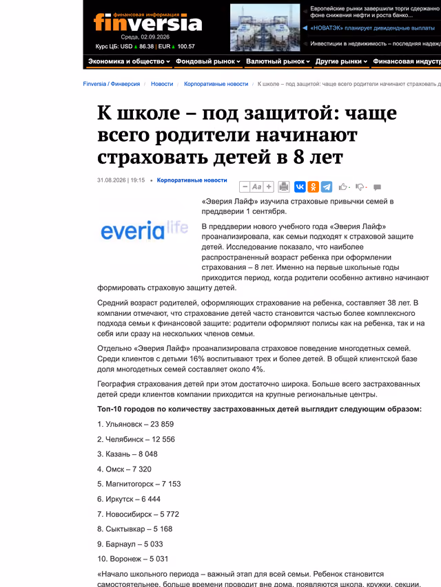 Пример публикации в «Финверсия» — 2 из 3