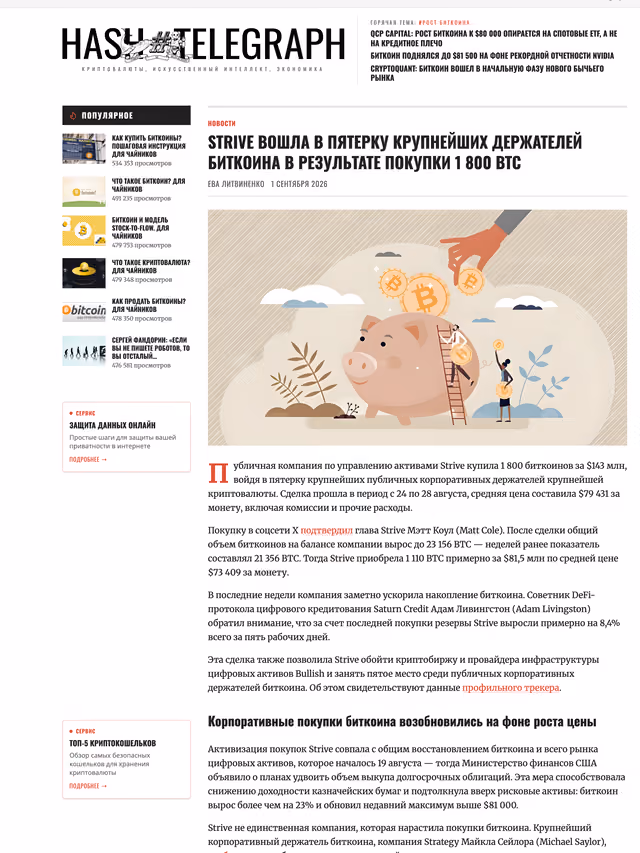 Пример публикации в «hashtelegraph» — 3 из 3