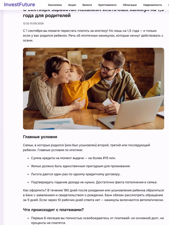 Пример публикации в «Invest future» — 1 из 3