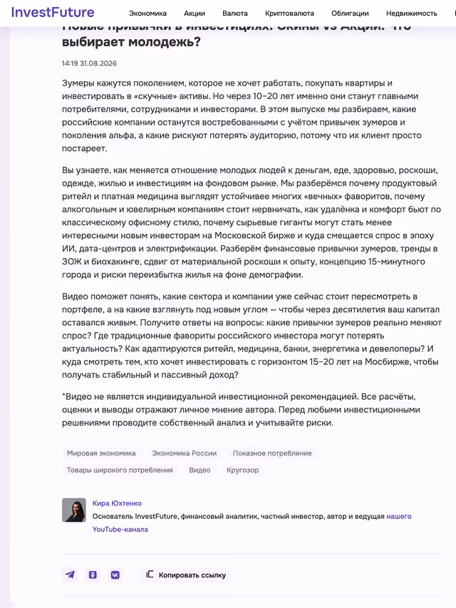 Пример публикации в «Invest future» — 2 из 3