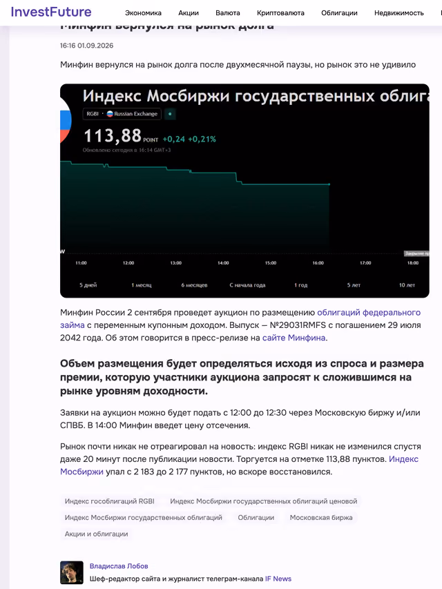 Пример публикации в «Invest future» — 3 из 3