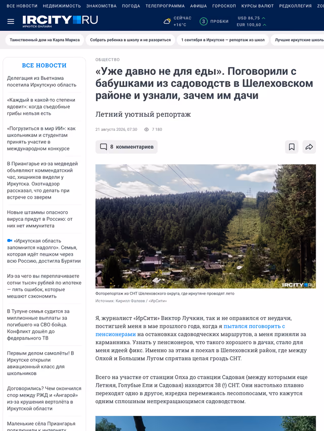 Пример публикации в «ircity.ru» — 1 из 3