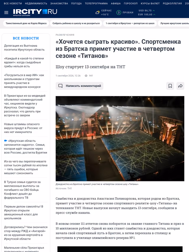 Пример публикации в «ircity.ru» — 2 из 3