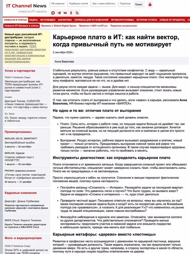 Пример публикации в «IT Channel News» — 2 из 3