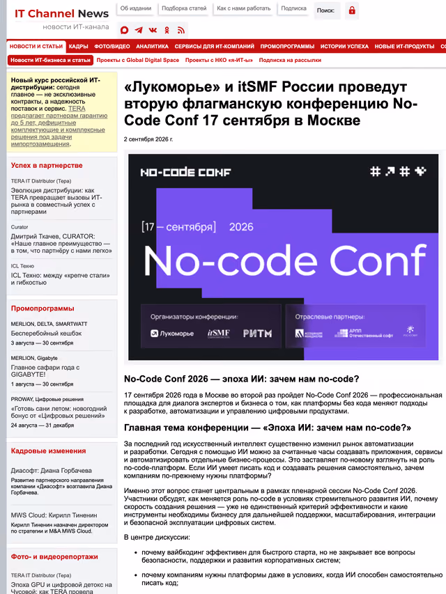 Пример публикации в «IT Channel News» — 3 из 3