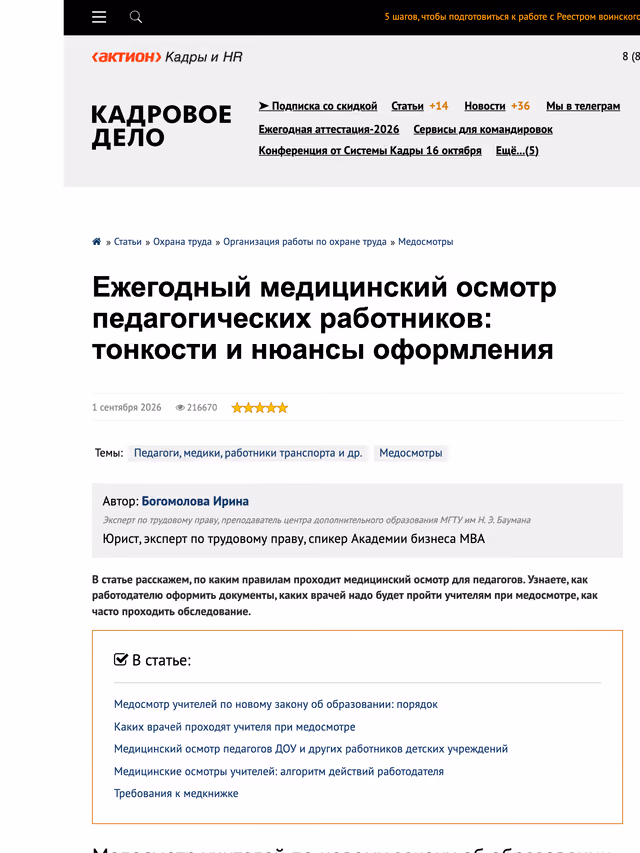 Пример публикации в «Кадровое дело» — 1 из 3