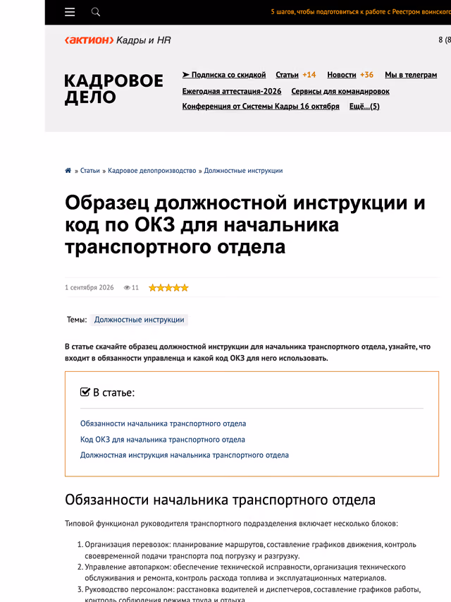 Пример публикации в «Кадровое дело» — 2 из 3