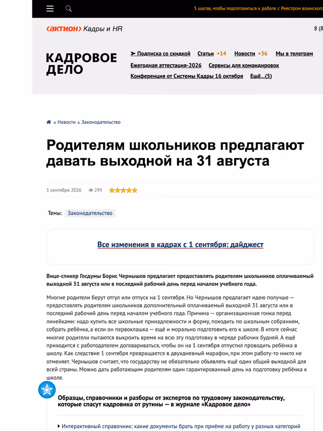 Пример публикации в «Кадровое дело» — 3 из 3