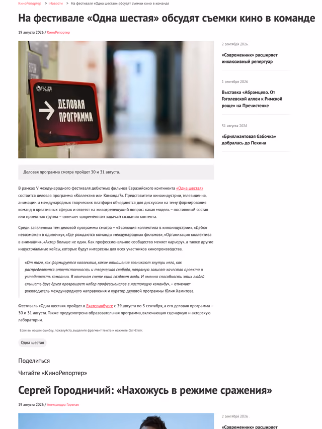 Пример публикации в «kinobusiness» — 1 из 3