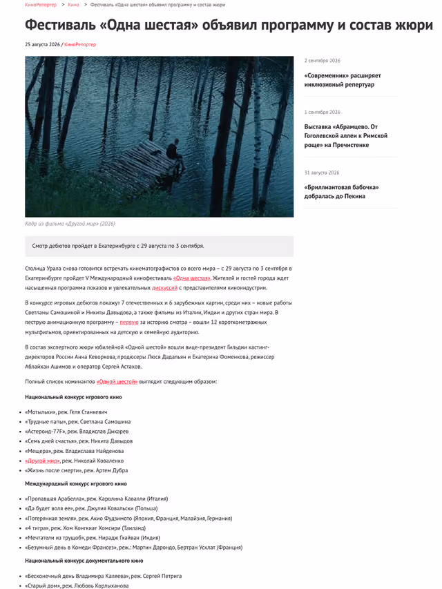 Пример публикации в «kinobusiness» — 2 из 3