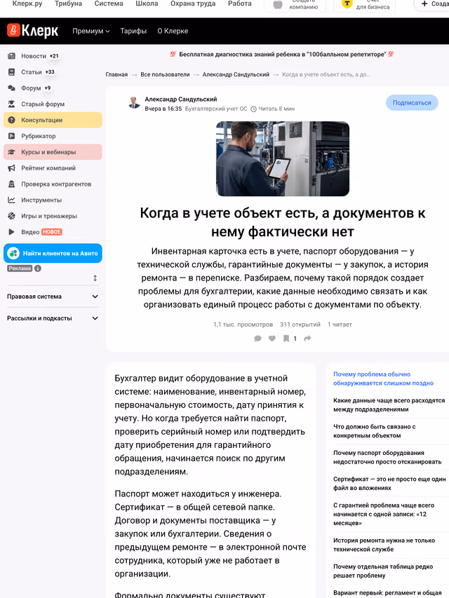 Пример публикации в «Клерк» — 1 из 3