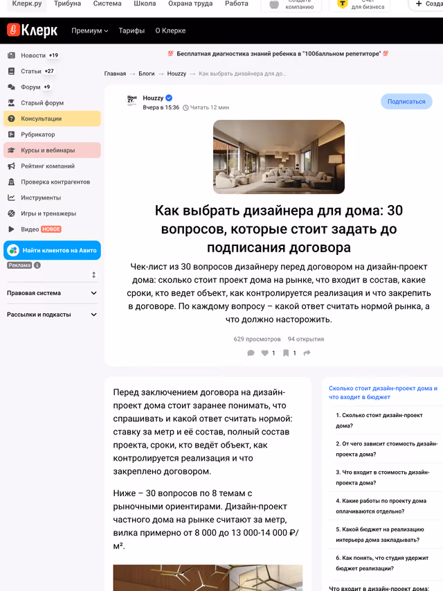 Пример публикации в «Клерк» — 2 из 3