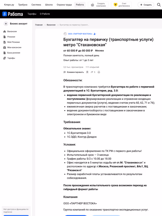 Пример публикации в «Клерк» — 3 из 3