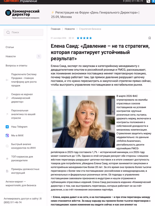 Пример публикации в «Коммерческий директор» — 1 из 3