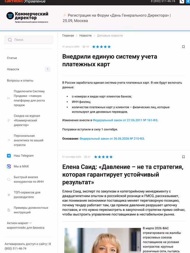 Пример публикации в «Коммерческий директор» — 2 из 3