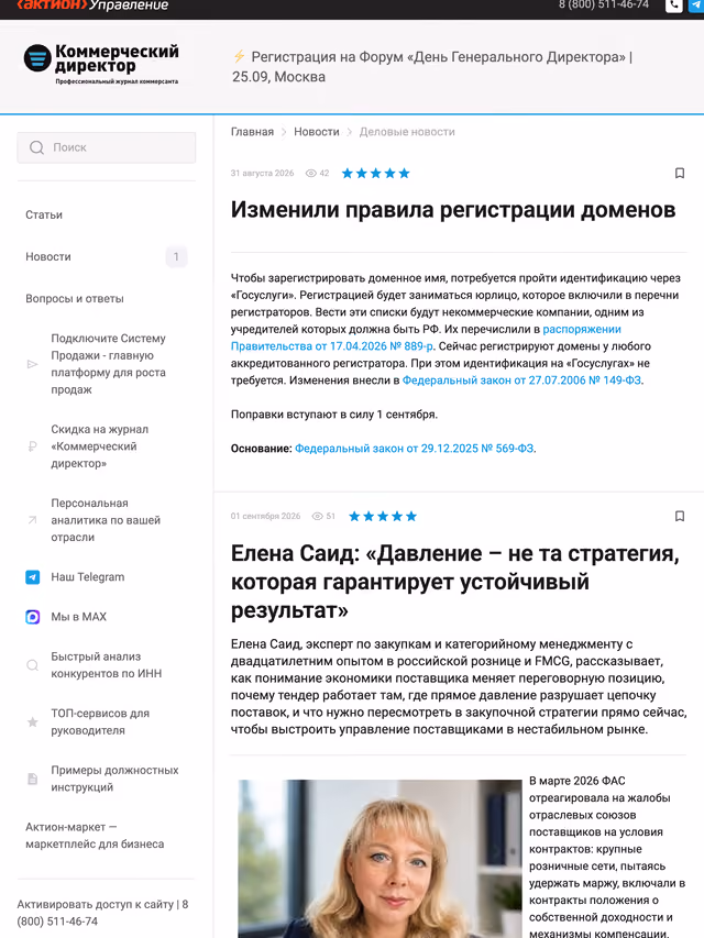 Пример публикации в «Коммерческий директор» — 3 из 3