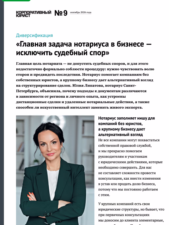 Пример публикации в «Корпоративный юрист» — 1 из 3