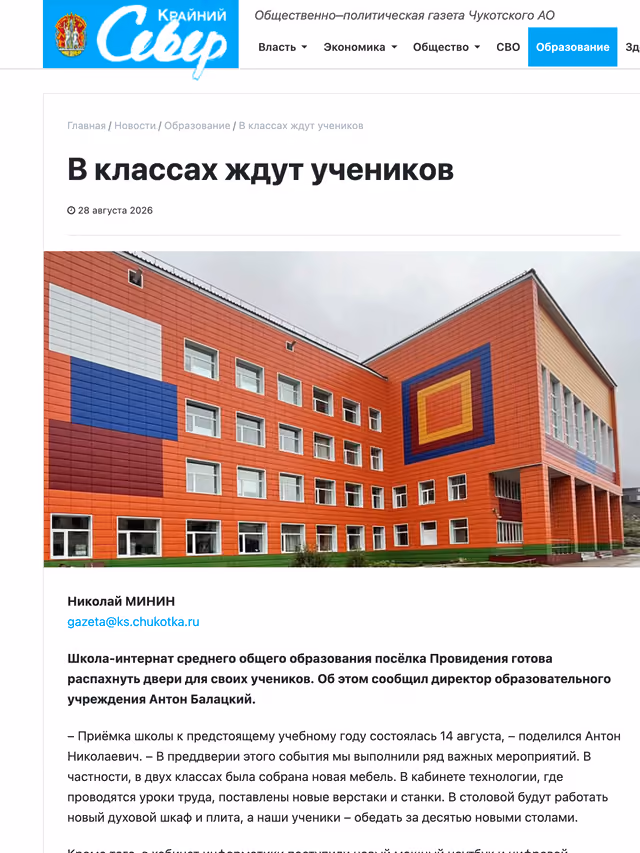 Пример публикации в «Крайний север» — 1 из 3