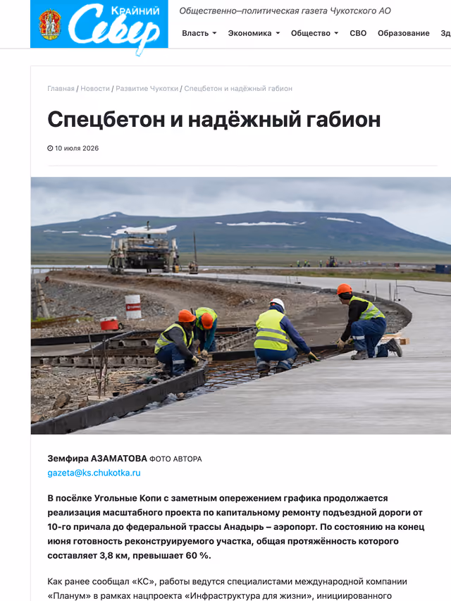 Пример публикации в «Крайний север» — 2 из 3