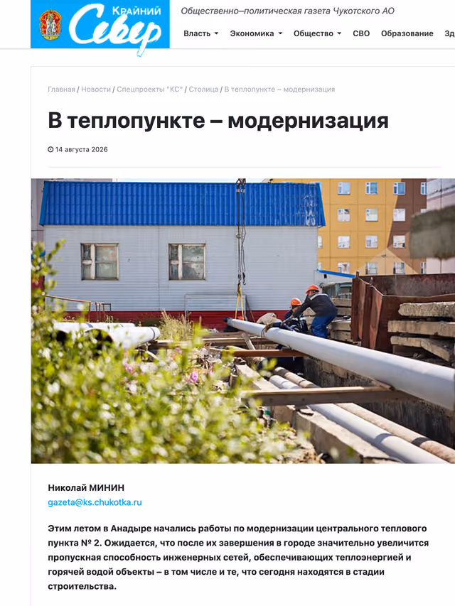Пример публикации в «Крайний север» — 3 из 3