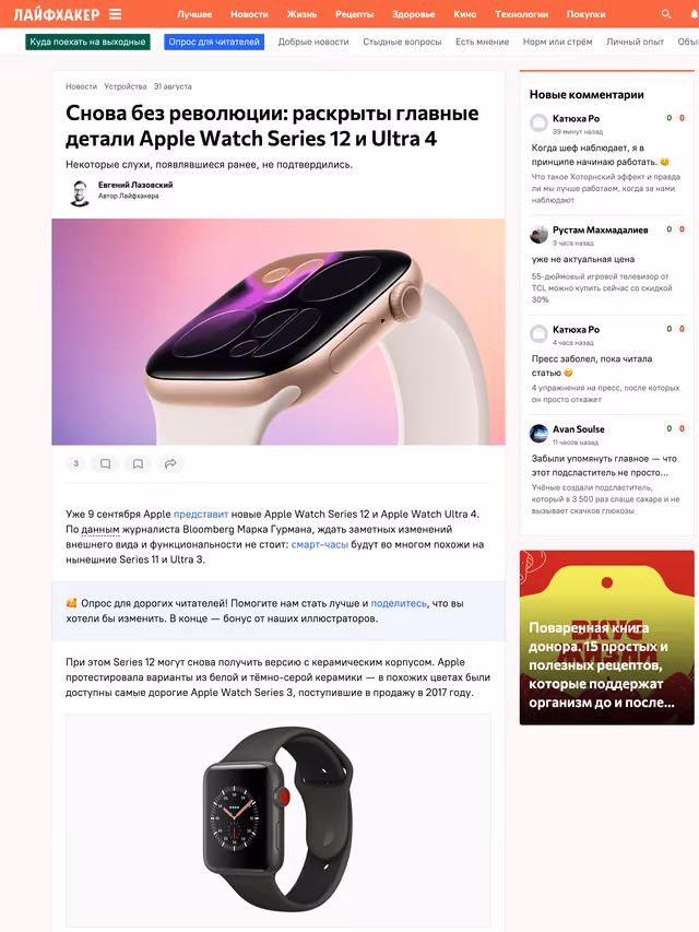Пример публикации в «Lifehacker.ru» — 1 из 2