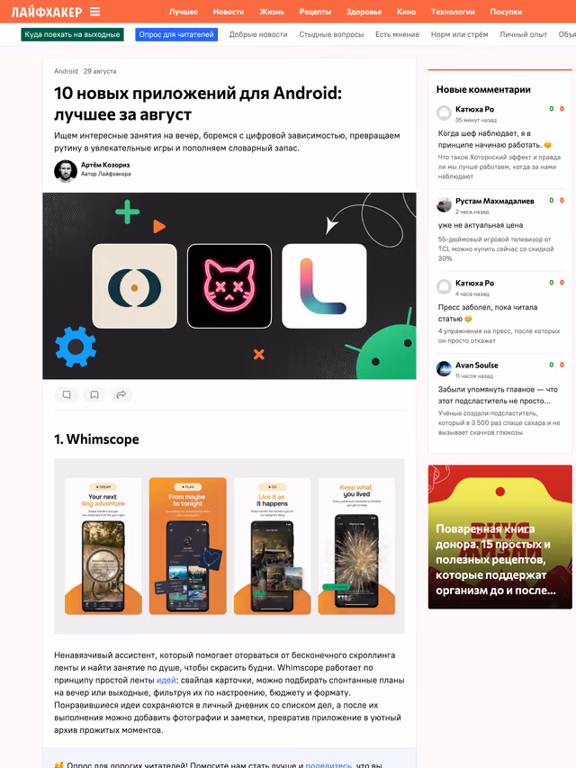 Пример публикации в «Lifehacker.ru» — 2 из 2
