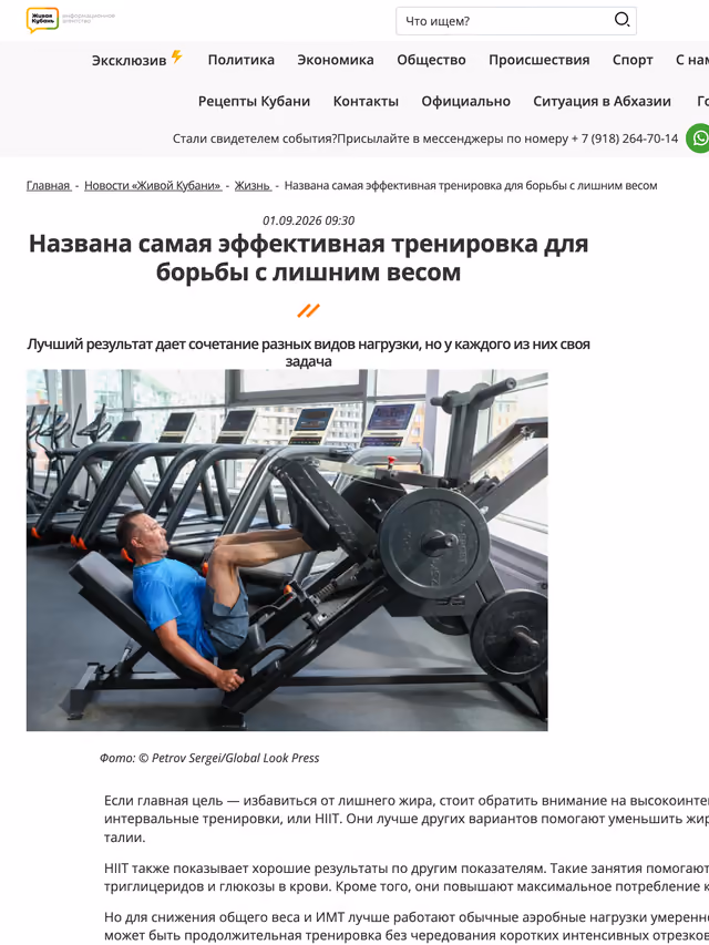 Пример публикации в «LiveKuban» — 1 из 3