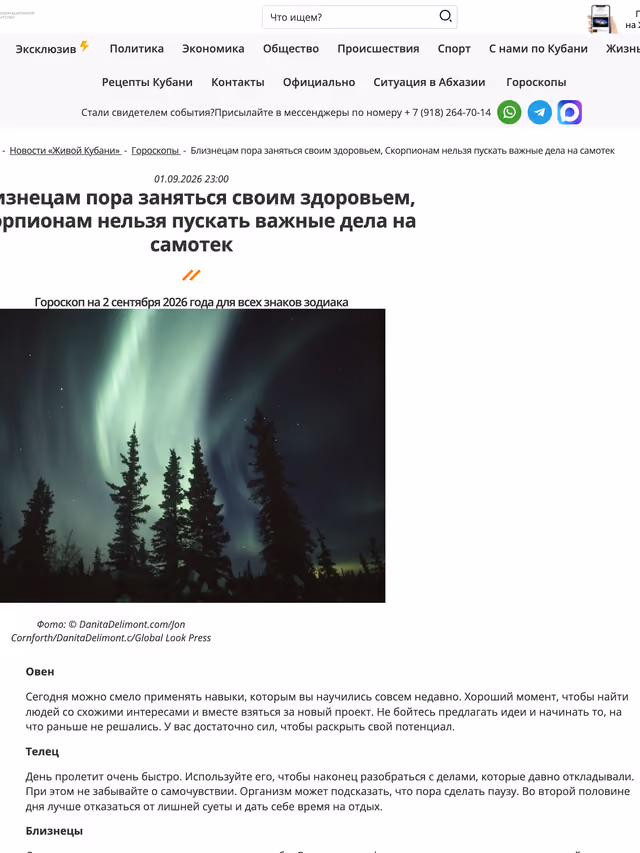Пример публикации в «LiveKuban» — 2 из 3