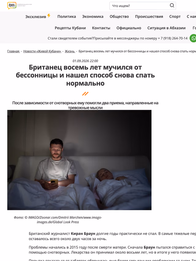 Пример публикации в «LiveKuban» — 3 из 3