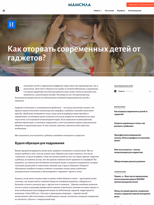 Пример публикации в «МамСила» — 1 из 3