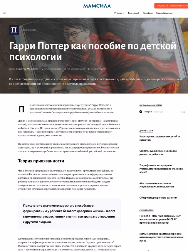 Пример публикации в «МамСила» — 2 из 3