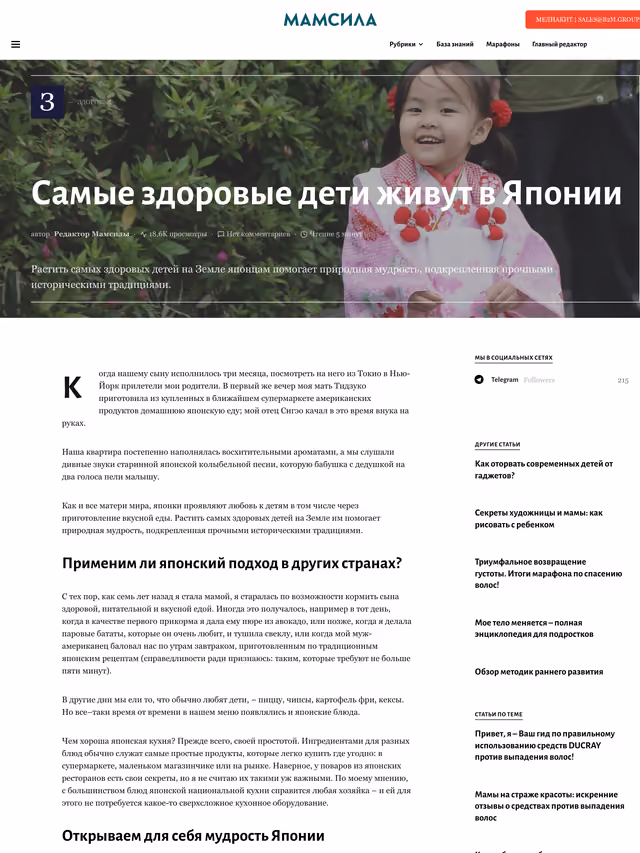 Пример публикации в «МамСила» — 3 из 3