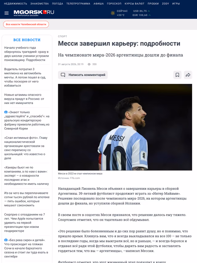 Пример публикации в «mgorsk.ru» — 1 из 3