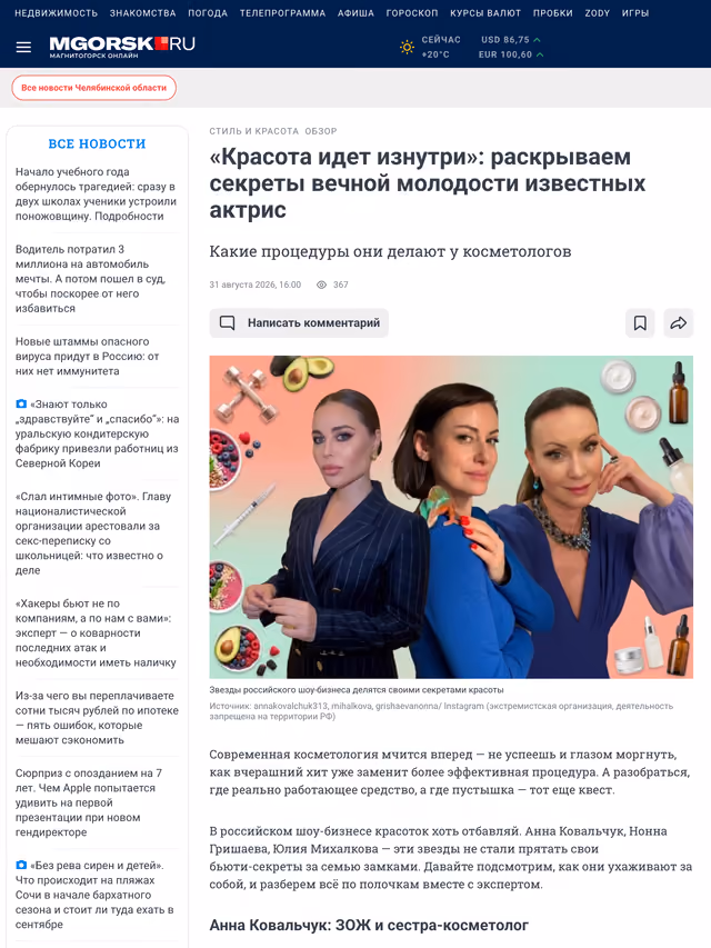 Пример публикации в «mgorsk.ru» — 2 из 3