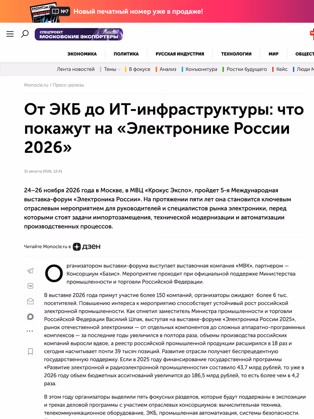 Пример публикации в «Монокль» — 3 из 3