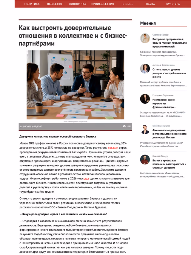 Пример публикации в «Московская газета» — 1 из 3