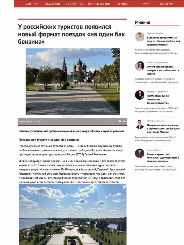 Пример публикации в «Московская газета» — 2 из 3