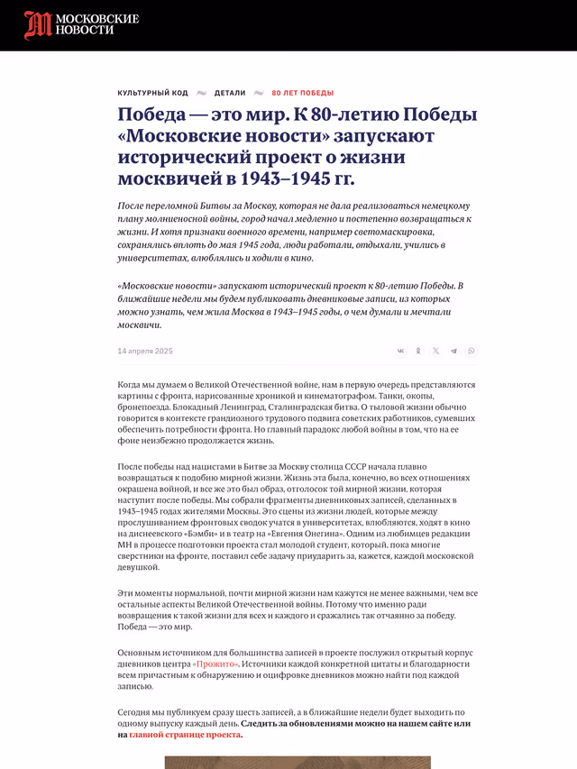Пример публикации в «Московские новости» — 1 из 1