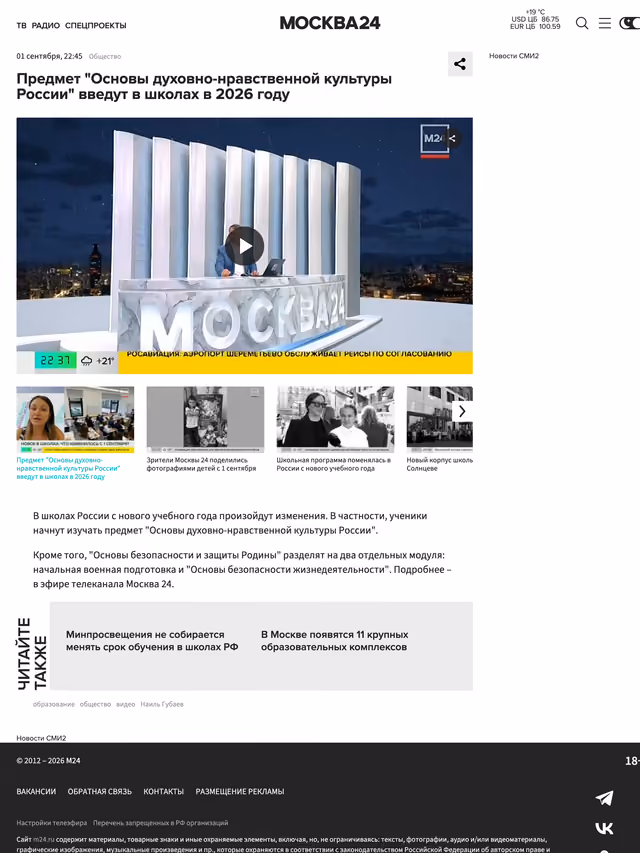 Пример публикации в «M24» — 2 из 3