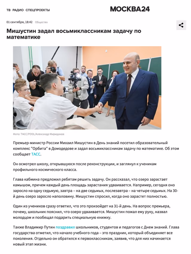 Пример публикации в «M24» — 3 из 3