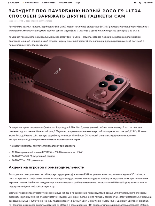 Пример публикации в «Naavtotrasse» — 2 из 3