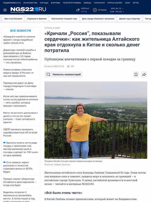 Пример публикации в «NGS22.ru» — 1 из 3