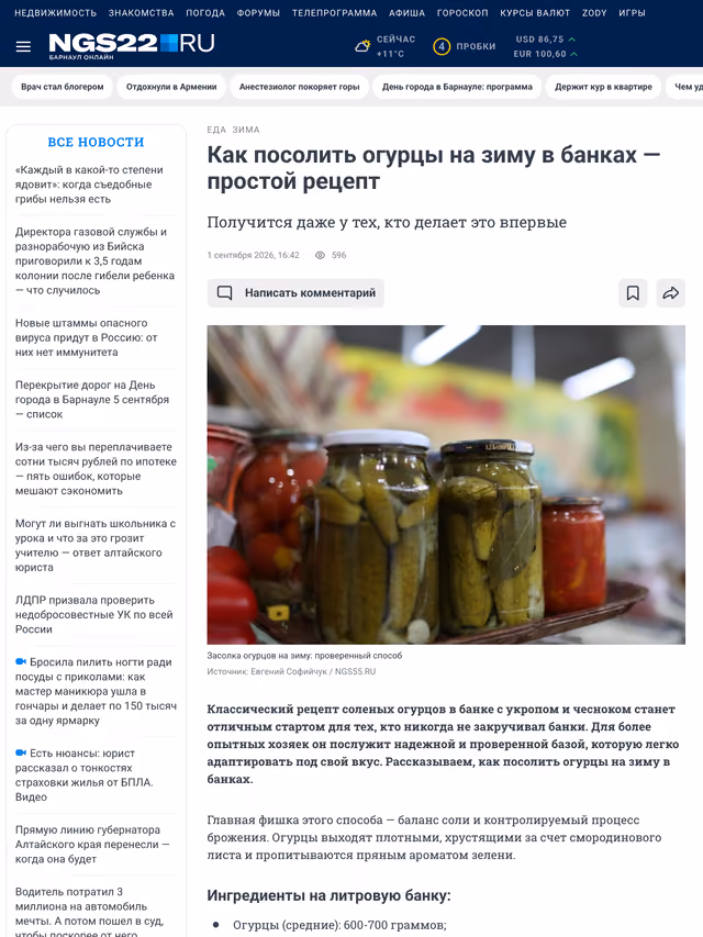 Пример публикации в «NGS22.ru» — 2 из 3