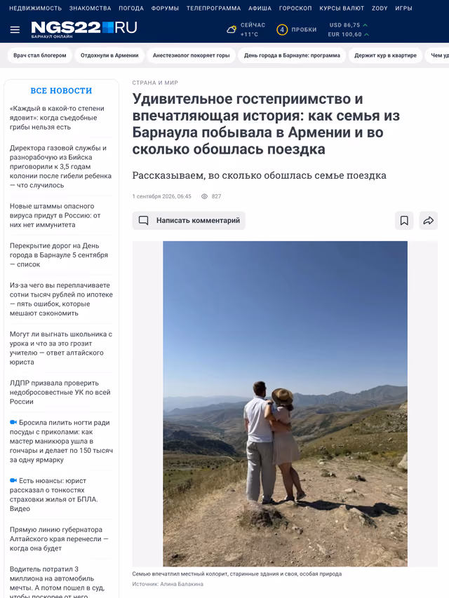 Пример публикации в «NGS22.ru» — 3 из 3